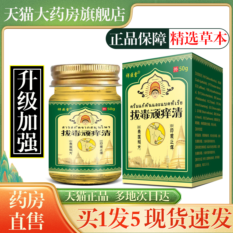 泰国拔毒顽痒清皮肤膏50g抑菌青草膏乳膏外用正品旗舰店膏1cn