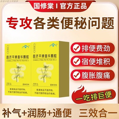 国修堂牌普华颗粒服用润肠通便促消化康之诺牌官方旗舰店正品9tl