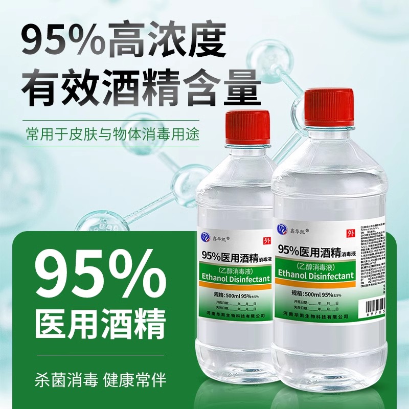 酒精95度医用拔火罐专用清洁实验室酒精灯燃料高浓度95%乙醇er
