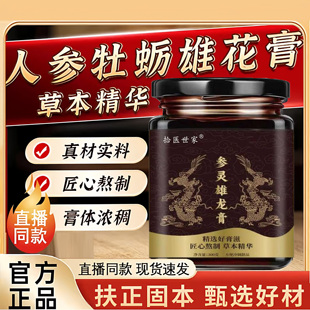 食滋人参雄花膏牡蛎中医调理温肾强益精虚弱补亏温养高效续航4tl