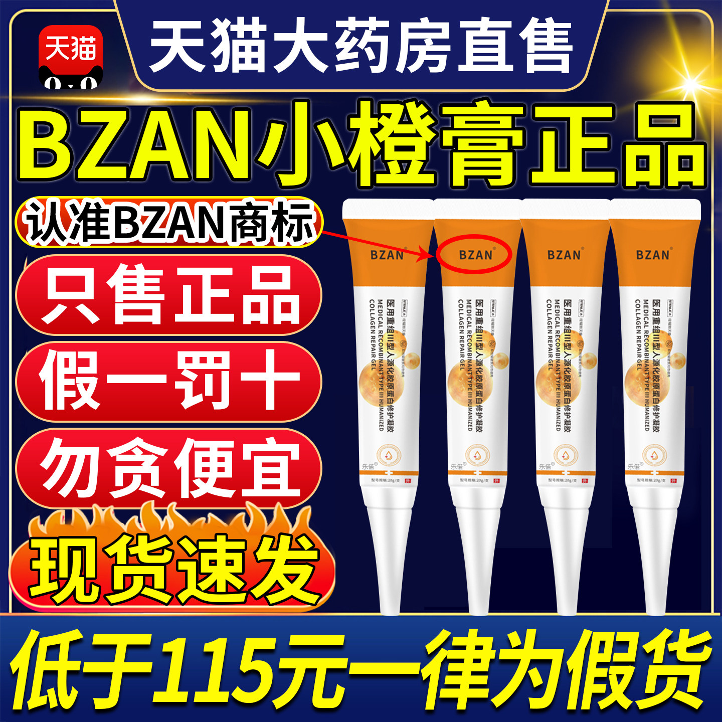 bzan小橙膏修护凝胶护理膜正品创面痤疮护理色素沉着官方旗舰3uo - 实物图