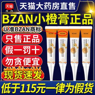 bzan小橙膏修护凝胶护理膜正品创面痤疮护理色素沉着官方旗舰3uo