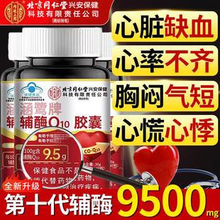 辅酶q10软胶囊官方旗舰店正品秋实辅酶扣十非还原性9tl