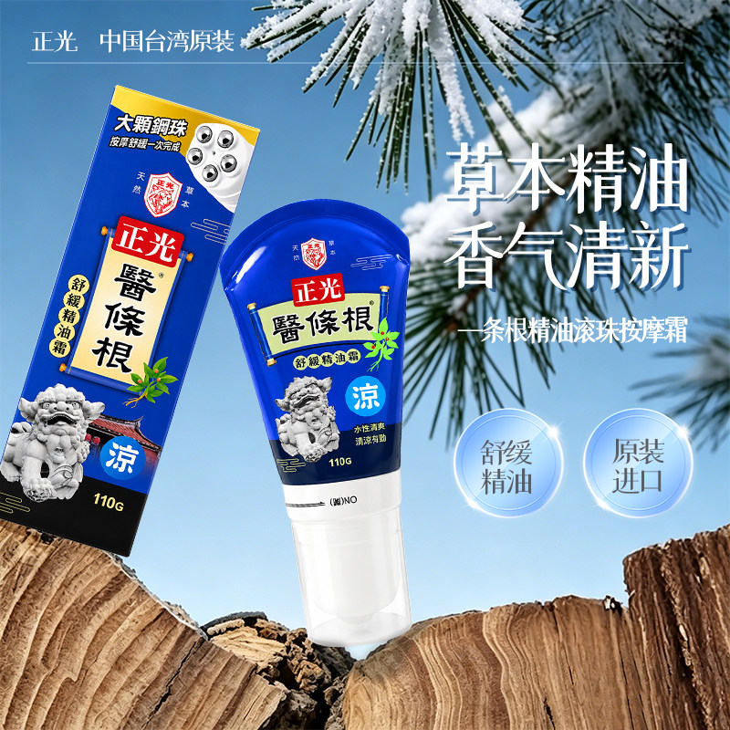 正光一条根滚珠按摩霜中国台湾原装正品舒缓膏肩腰颈椎按摩膏jn