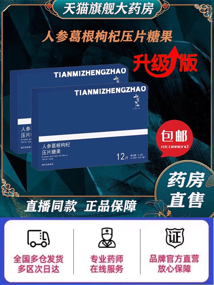 甜蜜征兆人参葛根枸杞压片糖果官方正品人参葛根便携装旗舰店1zf