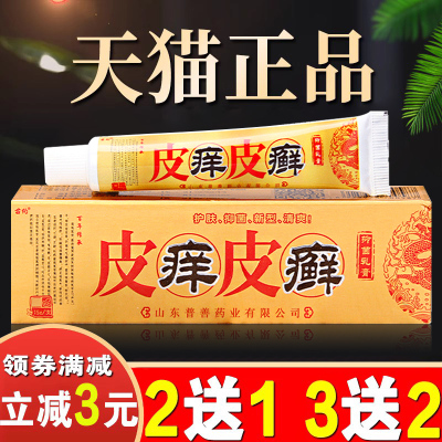 皮痒皮癣抑菌乳膏苗约普善生物皮肤外用软膏皮痒王抑菌皮藓克星bp
