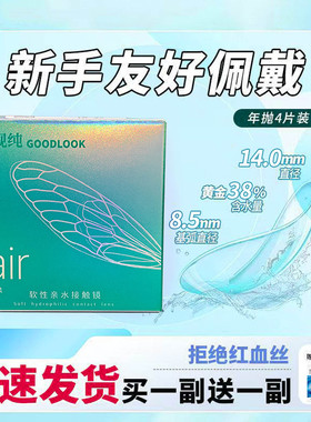 买一副送一副】隐形近视眼镜年抛透明片带度数官方正品旗舰店ftb