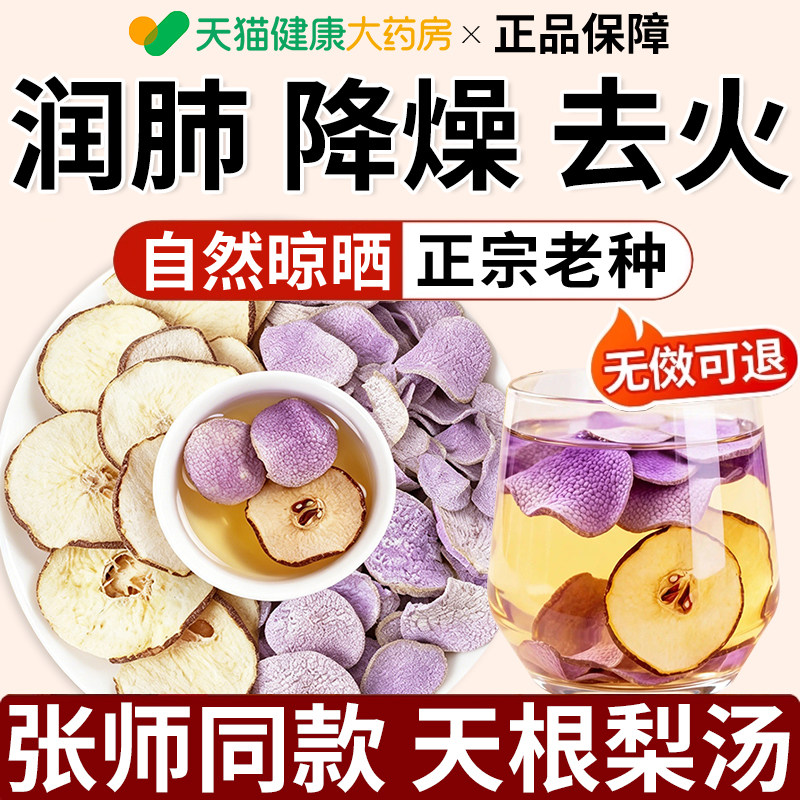 天根梨汤古天根张师傅同款药房直售老品种紫脚板薯干天自然晒茶er