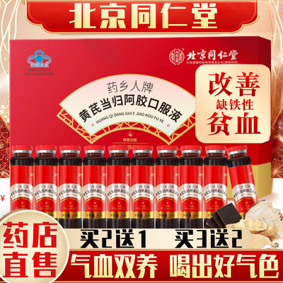 黄芪当归阿胶口服液搭贫血补血气