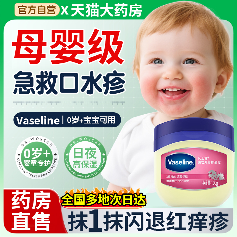 凡士林晶冻婴儿专用口唇周膏水疹湿疹宝宝膏脸部婴幼保湿面霜8hc