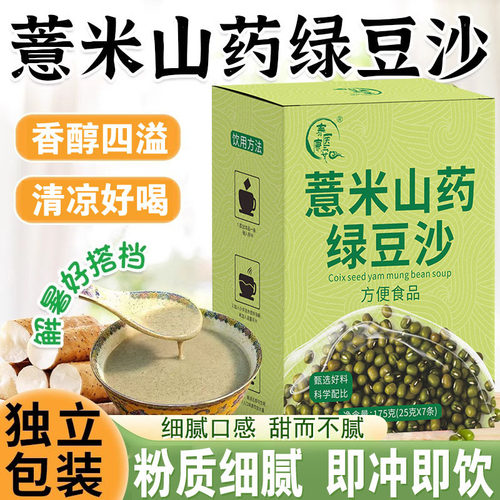 薏米山药绿豆沙官方正品夏季清凉饮品零食绿豆汤冲即饮独立包装dv
