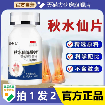 秋水仙降酸片蒲公英喊碱片盒正品植物痛大药房直售官方旗舰店1HT