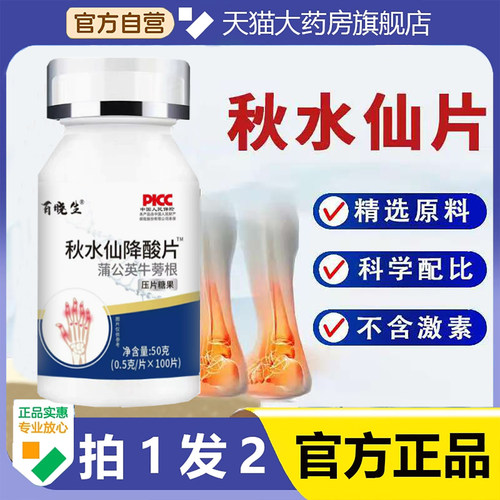 秋水仙降酸片蒲公英喊碱片盒正品植物痛大药房直售官方旗舰店1HT