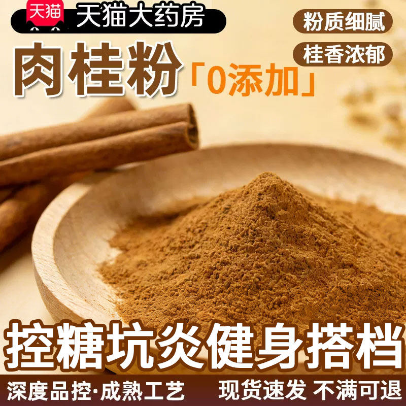 正宗广西肉桂粉健身减脂控糖坑炎中药材姜黄粉正品官方旗舰店50sf