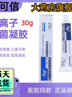 安可信银离子抗菌凝胶 皮肤表面抗菌 无激素孕妇儿童可用正品JX