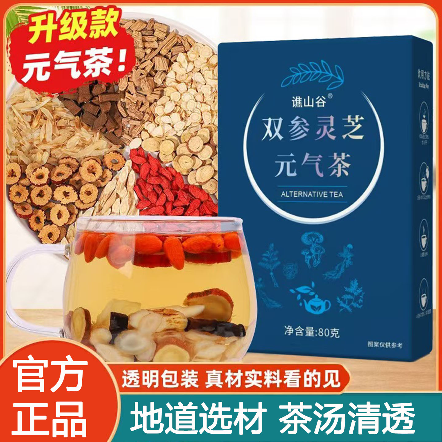双参灵芝元气茶官方旗舰店正品西洋参党参灵芝枸杞黄芪组合茶2AQ
