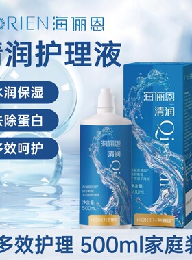 海俪恩隐形眼镜护理液500ml清洁液水大小瓶美瞳正品官方旗舰店MTE