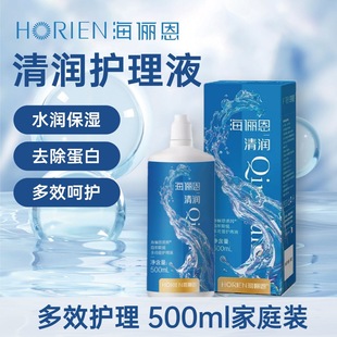 海俪恩隐形眼镜护理液500ml清洁液水大小瓶美瞳正品 官方旗舰店MTE