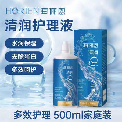 海俪恩隐形眼镜护理液500ml清洁液水大小瓶美瞳正品官方旗舰店MTE