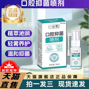 漱风吟 口喷口腔抗菌除臭除口气清新喷剂7xk 沁云瞬