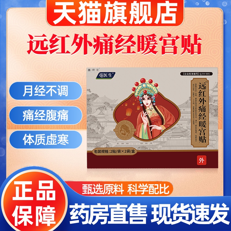 远红外痛经暖宫贴妇女缓解痛经改善炎月经不调体虚寒腹部受寒1HT