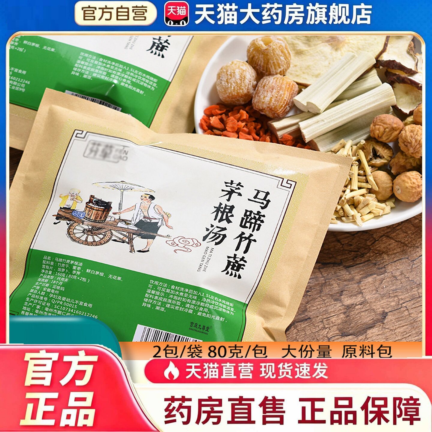 竹蔗茅根马蹄水材料包自煮官方旗舰店正品广式甜水清补雪梨水7op