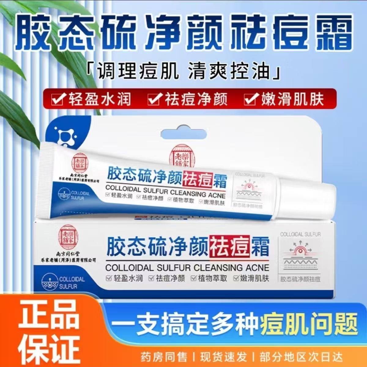 药房正品胶态硫净颜祛痘霜祛痘膏淡化痘印痘坑油痘肌青春痘yb1,保健用品,面部健康,淘宝优惠券,粉丝福利购,淘宝优惠卷