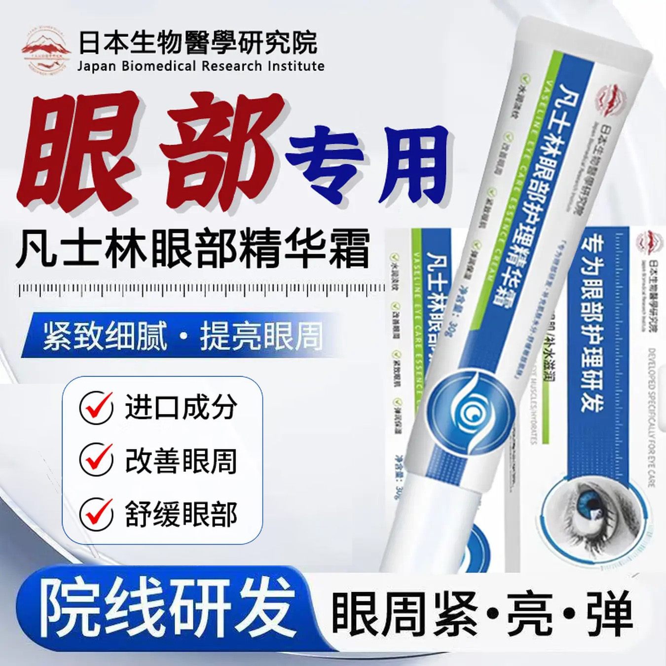 眼部护理精华霜舒缓眼部肌肤