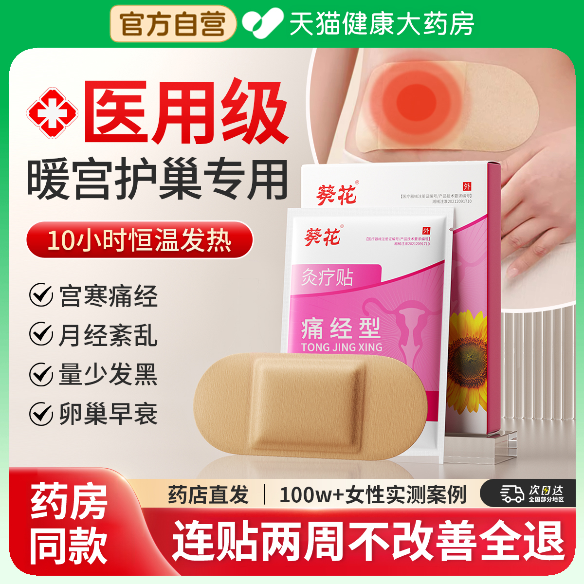 【三甲妇科】1贴≈10次艾灸理疗