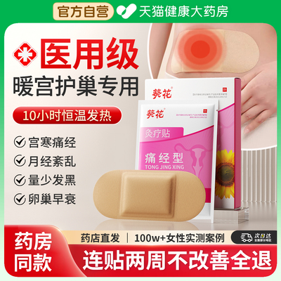 【三甲妇科】1贴≈10次艾灸理疗