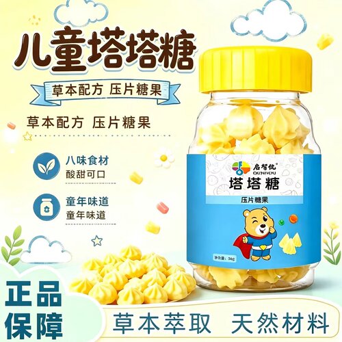 启智优塔塔糖官方旗舰店小孩子驱虫塔塔糖打蛔虫老牌子糖果2HT