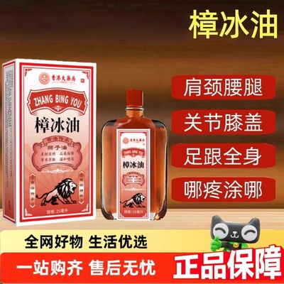 樟冰油正品旗舰店适用颈肩痛外用狮马龙适用颈肩痛香港秘方2HT