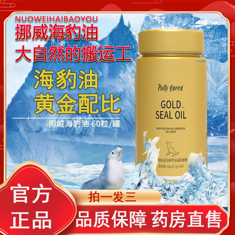 挪威海豹油胶囊深海鱼油亚麻荠油凝胶糖果官方旗舰店正品FF2