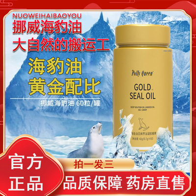 挪威海豹油胶囊深海鱼油亚麻荠油凝胶糖果官方旗舰店正品FF2