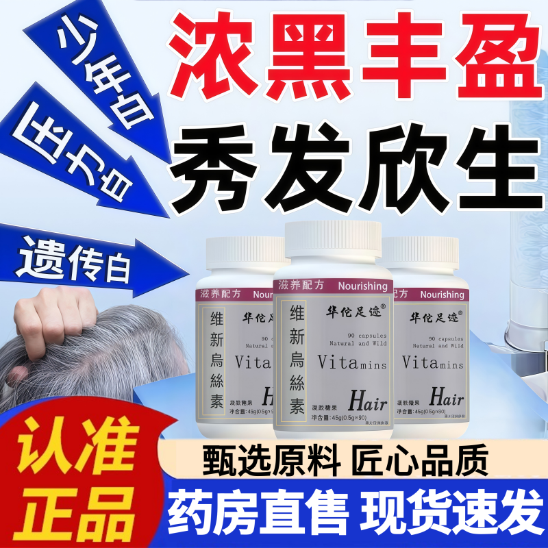 维特健维新乌丝素科学配比固发养发滋补官方旗舰店正品1HT,保健食品/膳食营养补充食品,其他膳食营养补充剂,淘宝优惠券,粉丝福利购,淘宝优惠卷