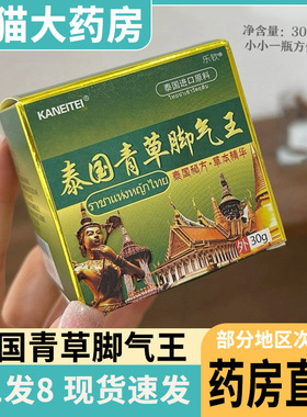 泰国青草脚气王正品脚气膏泰国秘方百乐钦药房旗舰店3xk