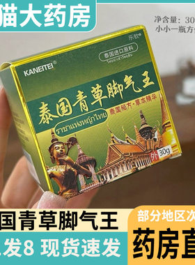 泰国青草脚气王正品【药房直售】