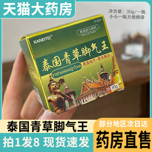 泰国青草脚气王正品藏方脚气膏泰国秘方百乐钦药房旗舰店3xk