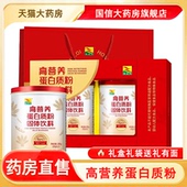 康富来高营养蛋白质粉礼盒装 易吸收大药房旗舰店7xs