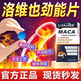 洛维劲能片高丽参雄风片 玛咖归元片金刚精氨酸洛维甘氨酸锌片bp