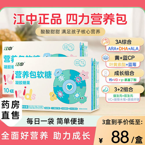江中儿童营养包软糖DHA藻油氨基丁酸蓝莓叶黄素酯综合补充营养1kl