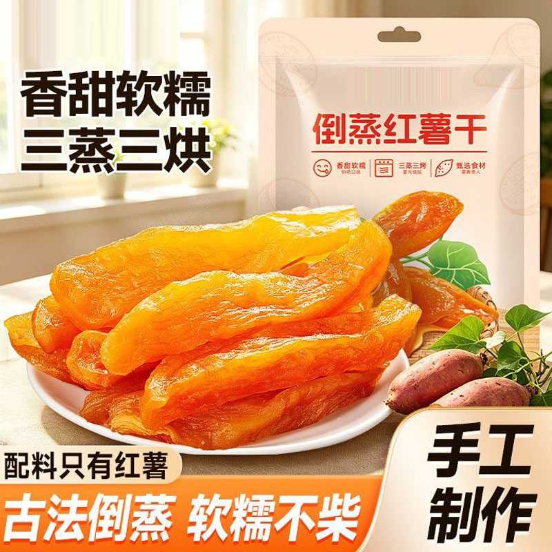 倒蒸红薯干软糯香甜自制地瓜干休闲零食独立包装老少皆宜9AQ