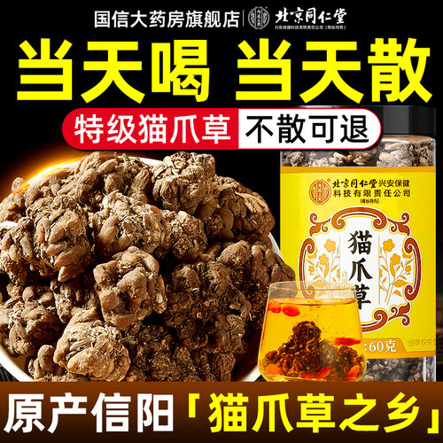 北京同仁堂猫爪草中药材正品官方旗舰店野生正宗养生茶猫抓草hj