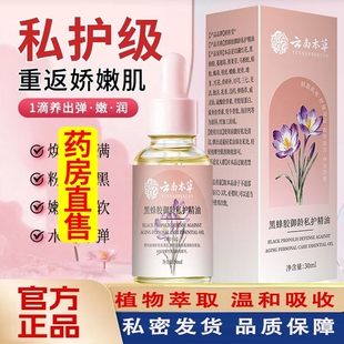 黑蜂胶御龄私护精油官方旗舰店正品私处护理油spa护理私密花园5ZF