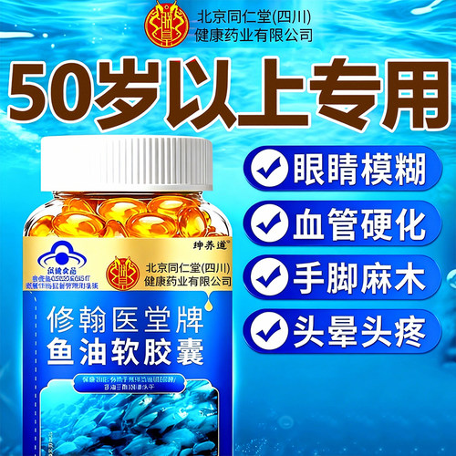 北京同仁堂朕皇深海鱼油软胶囊降中老年成人鱼肝油官方旗舰正品hb