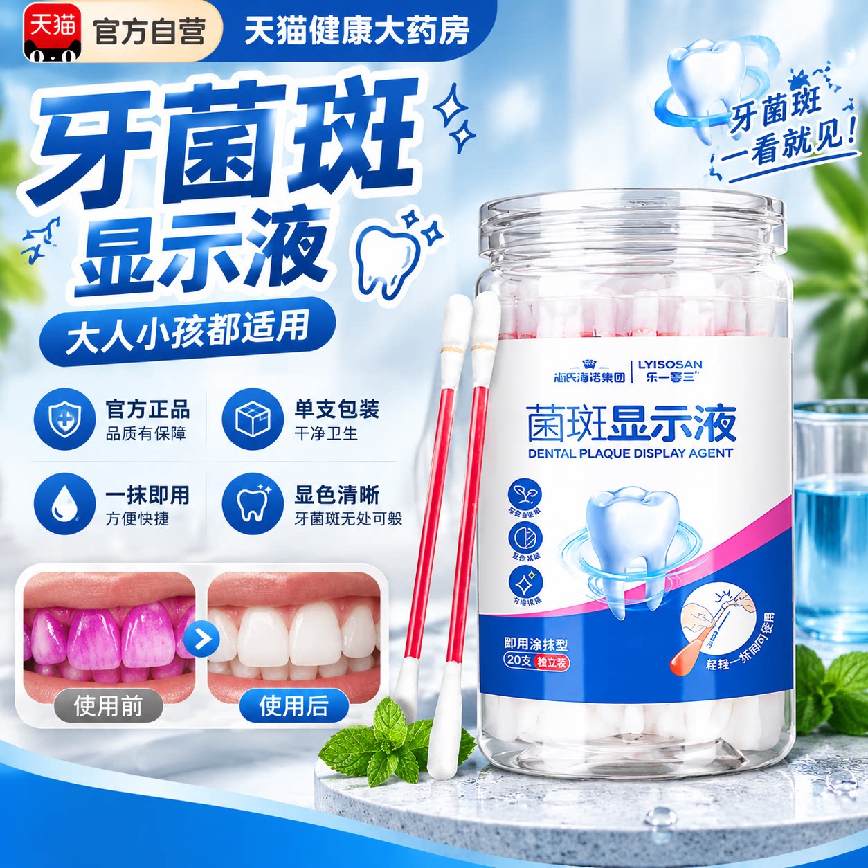 海氏海诺牙菌斑显示剂液儿童成人口腔牙齿牙垢显色祛除指示剂9wr