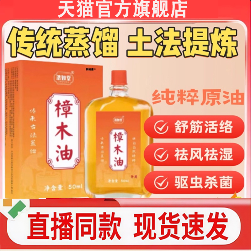 千万人选择广西天然樟木油