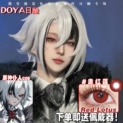 doya红色美瞳日抛cos仆人原神yukicon粉紫蓝绿黄金色万叶钟离博qc