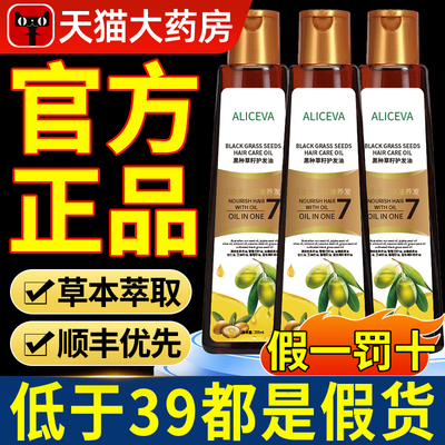 MREA黑种草籽护发精油7合1官方旗舰店正品养发油精华毛躁柔顺7nn