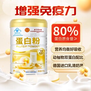 北京同仁堂蛋白粉400g中老年青少年增强免疫营养保健品送礼正品km